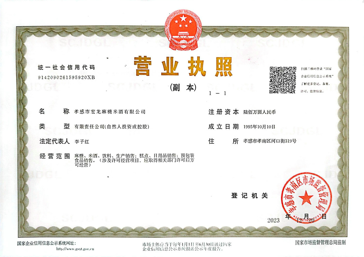 营业执照