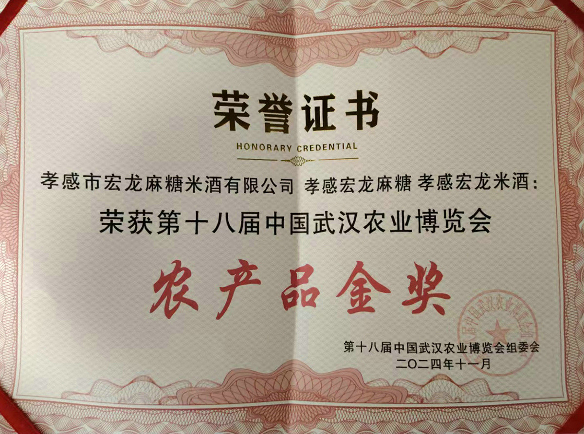 农产品金奖