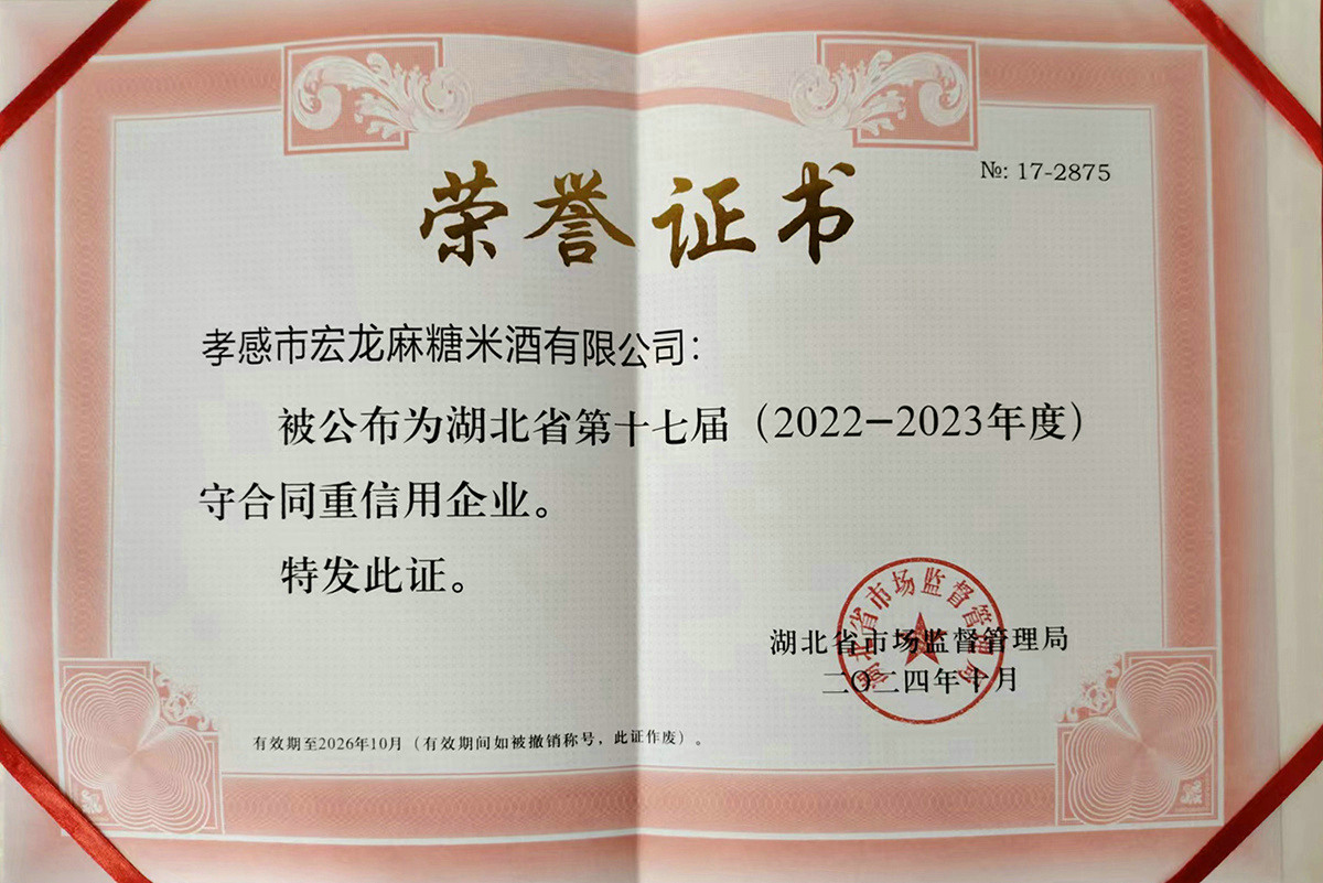 守合同重信用企业