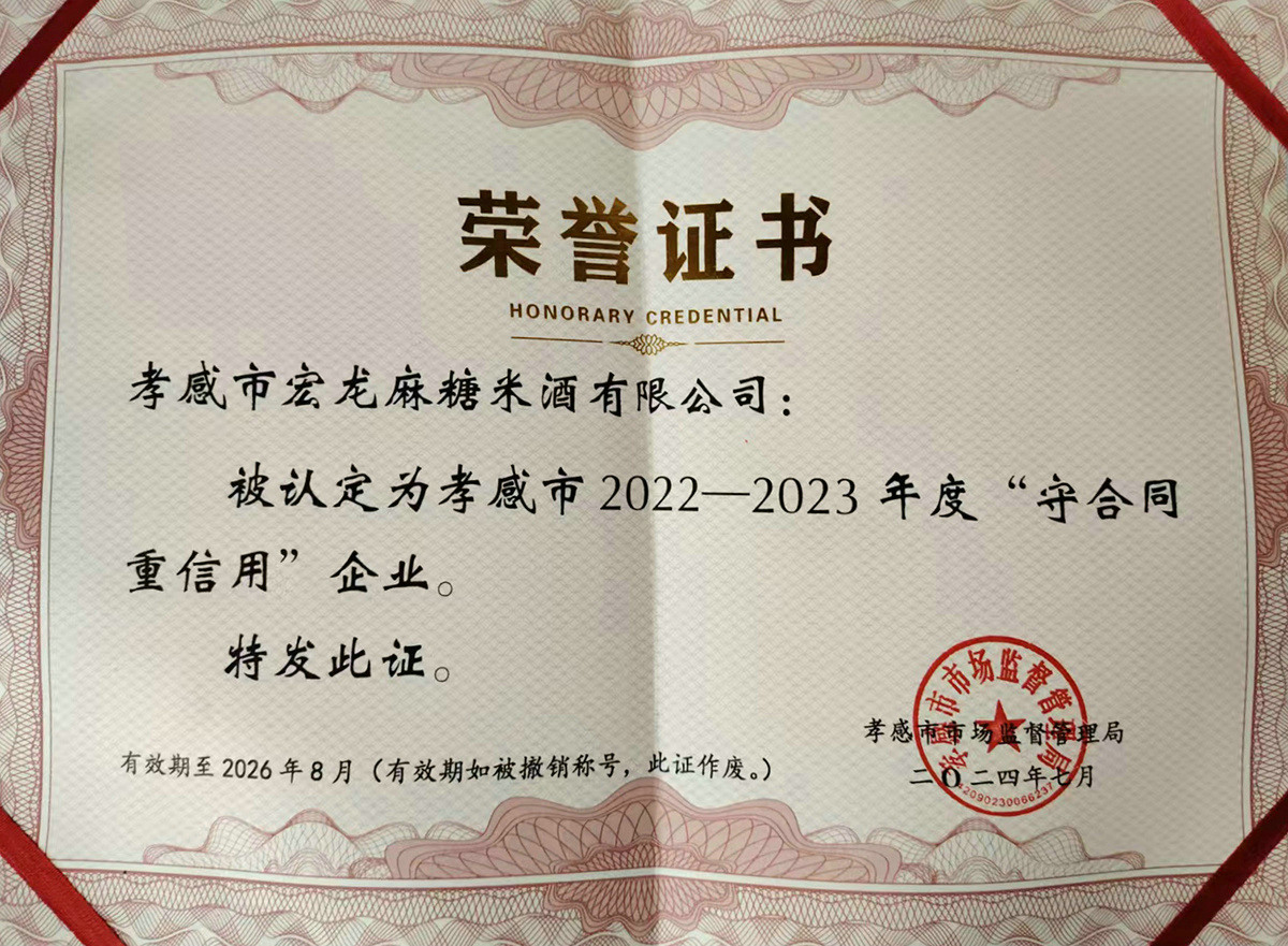 守合同重信用企业