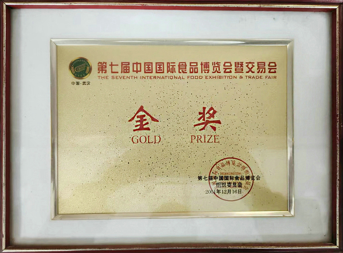 第七届中国国际食品博览会暨交易会金奖