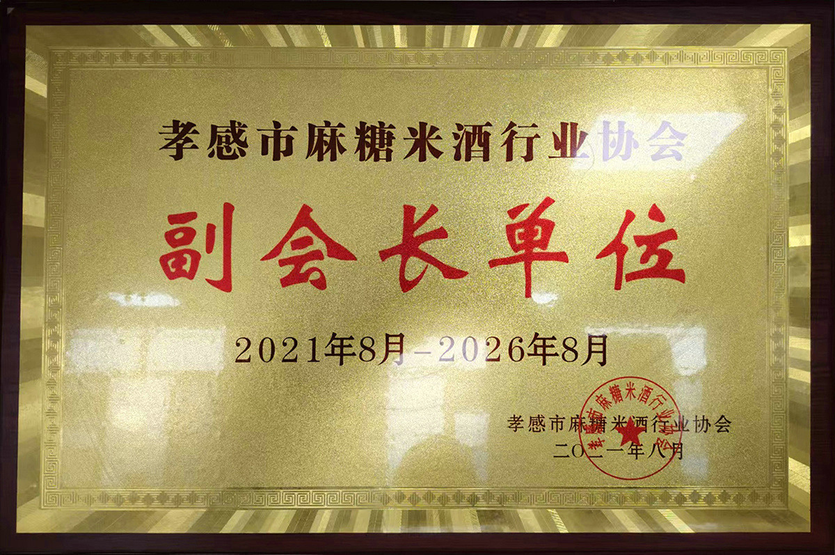 副会长单位