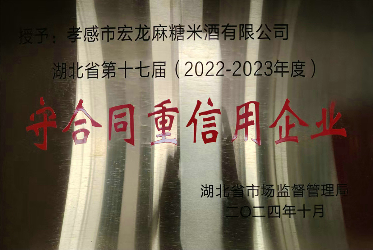 守合同重信用企业