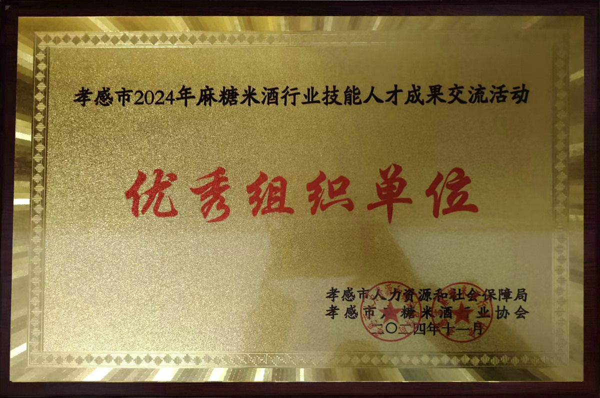 优秀组织单位