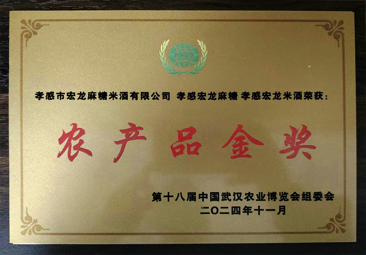 农产品金奖