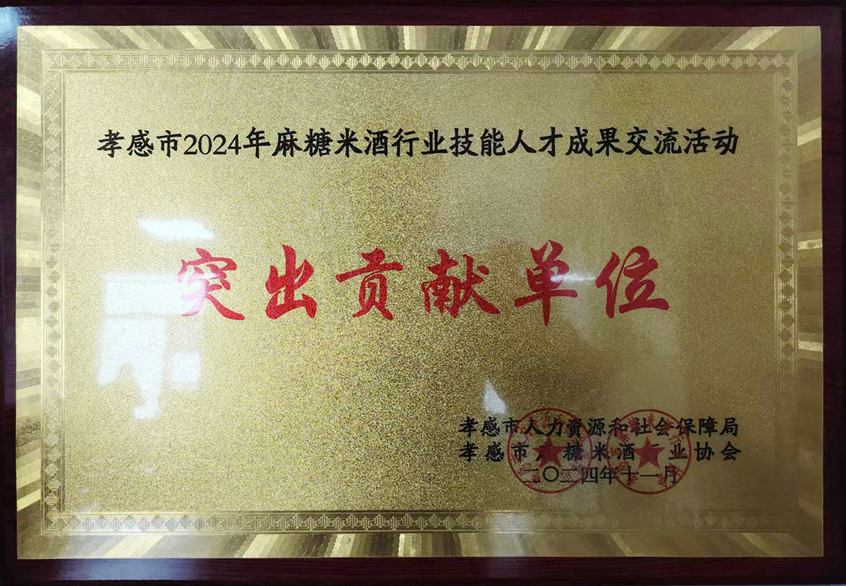 突出贡献单位