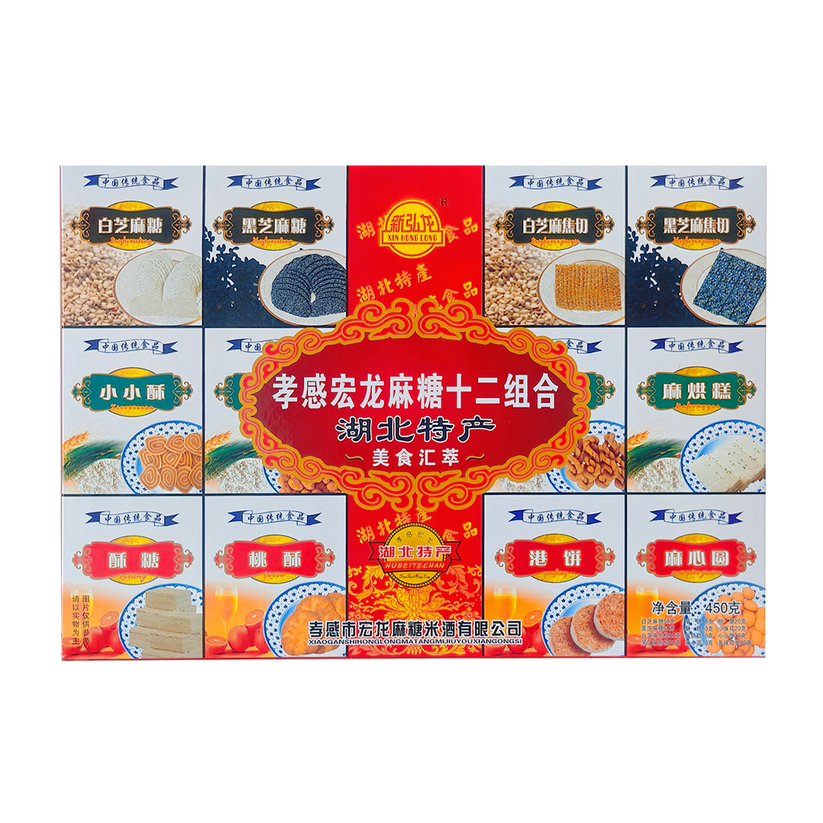 十二组合麻糖	