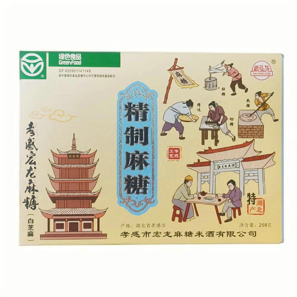 精制麻糖
