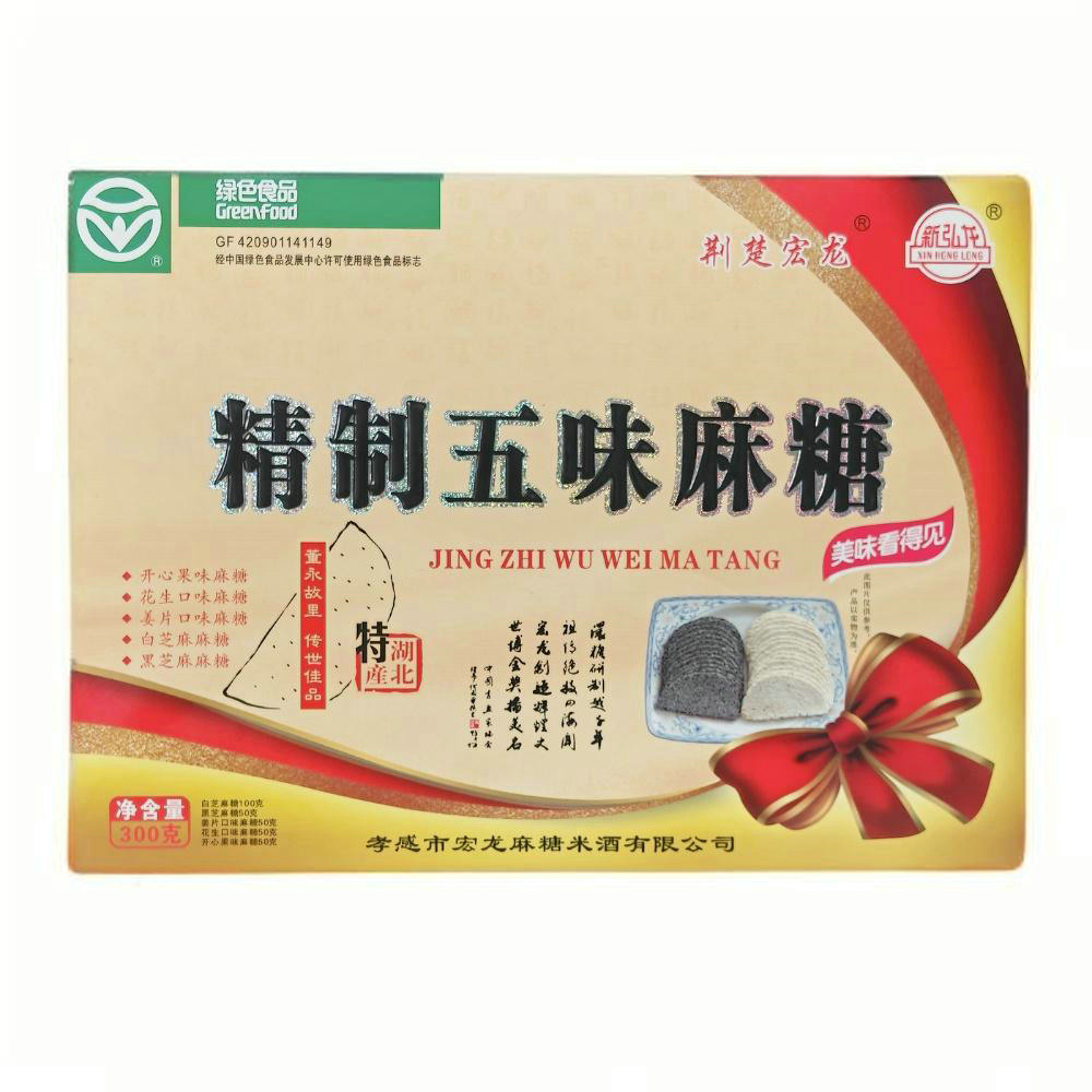 精制五味麻糖